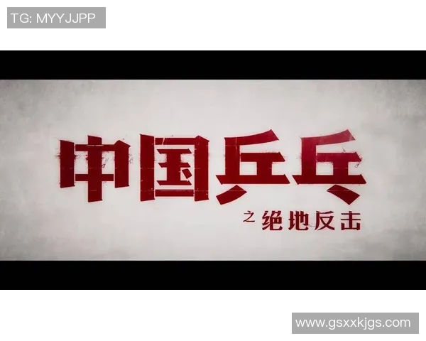 广州乒乓球队反击之路的得失与启示分析